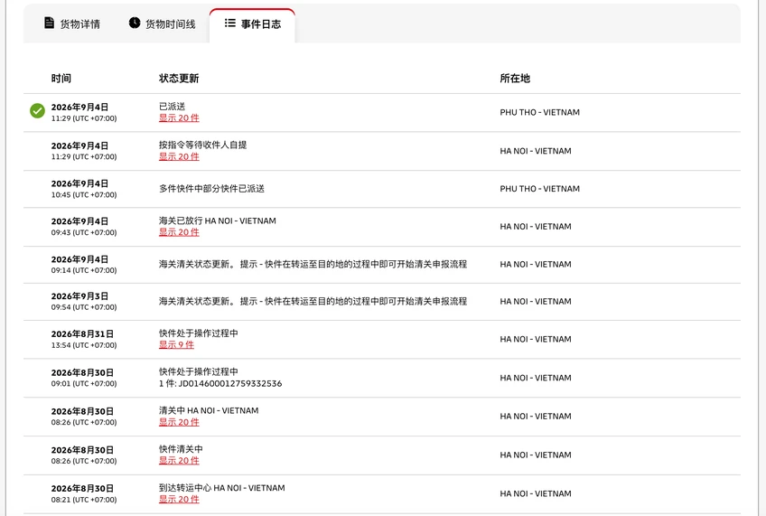 DHL英文事件记录中的时间、状态更新和地点